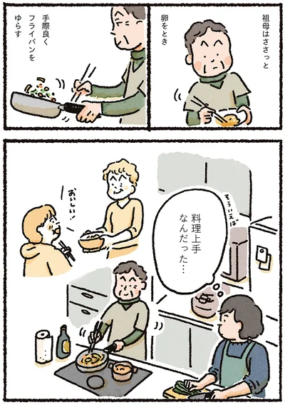 『認知症の祖母が忘れなかったこと』より