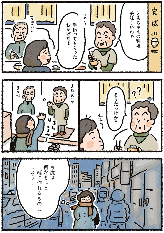 『認知症の祖母が忘れなかったこと』より