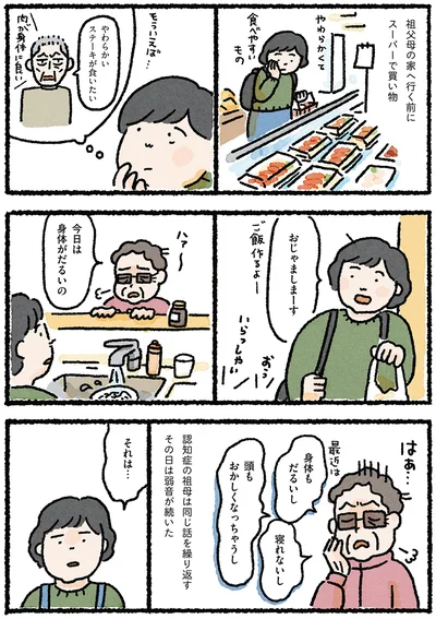 『認知症の祖母が忘れなかったこと』より