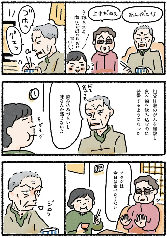 『認知症の祖母が忘れなかったこと』より