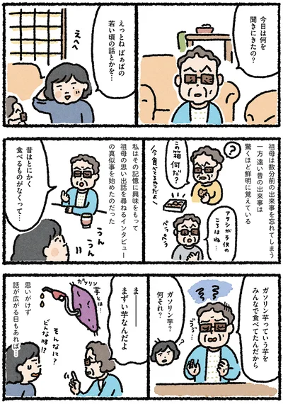 『認知症の祖母が忘れなかったこと』より
