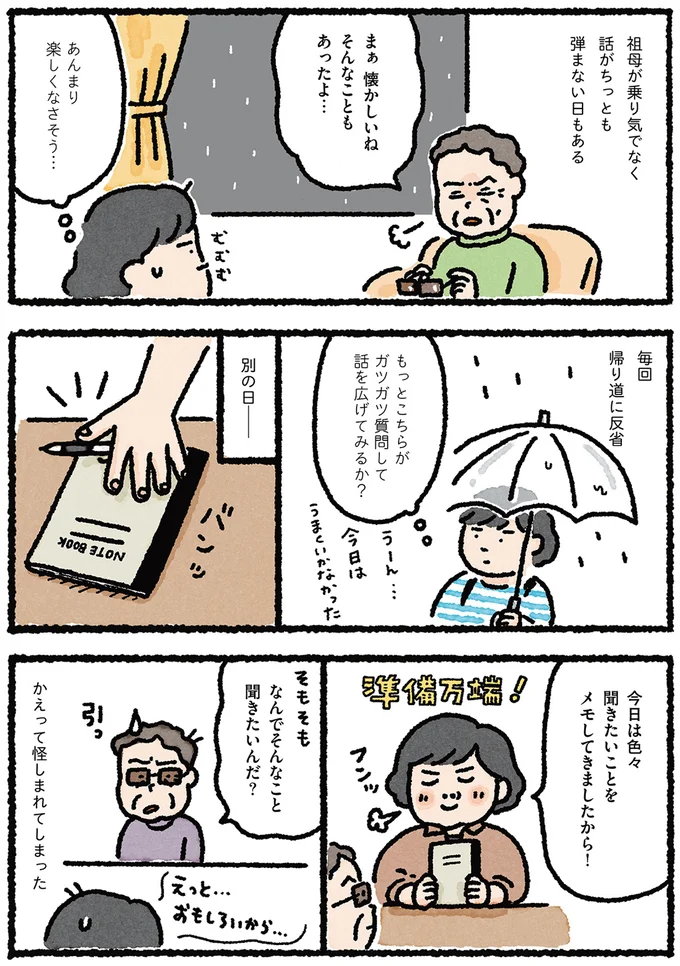 『認知症の祖母が忘れなかったこと』より