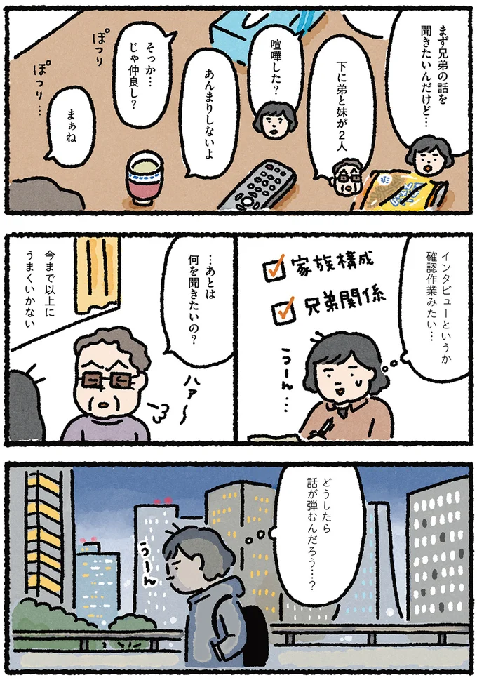 『認知症の祖母が忘れなかったこと』より