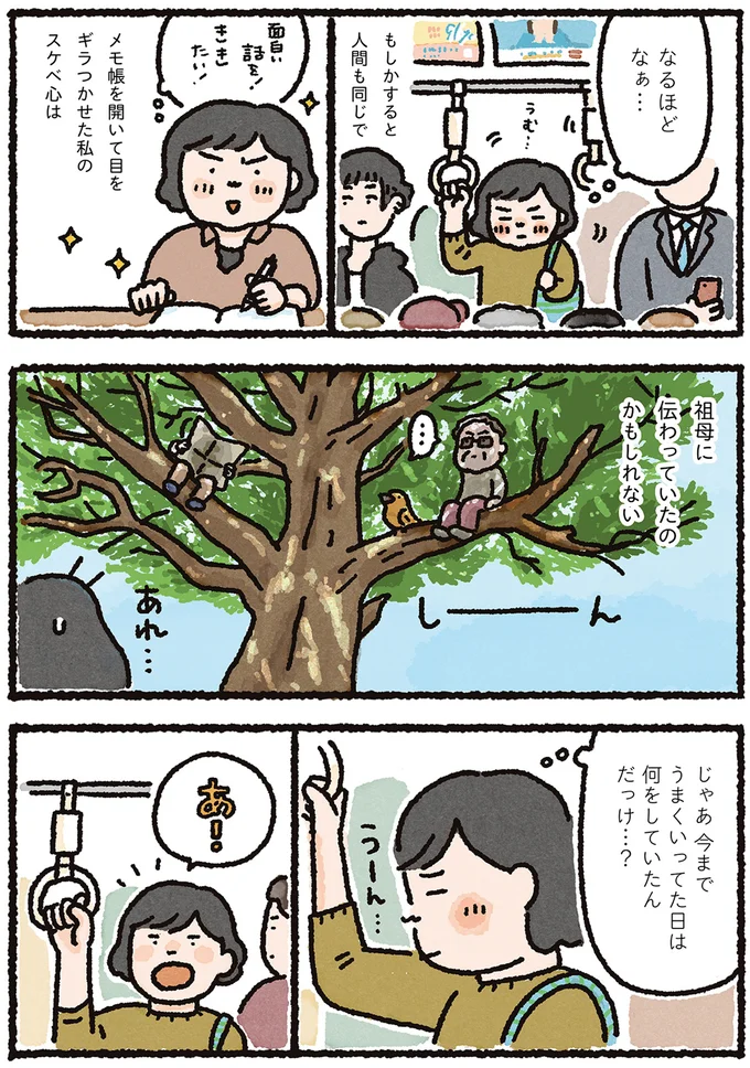 『認知症の祖母が忘れなかったこと』より