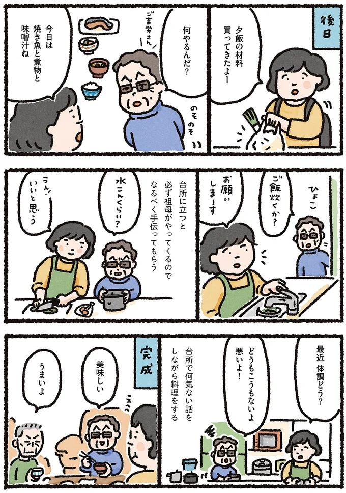 『認知症の祖母が忘れなかったこと』より