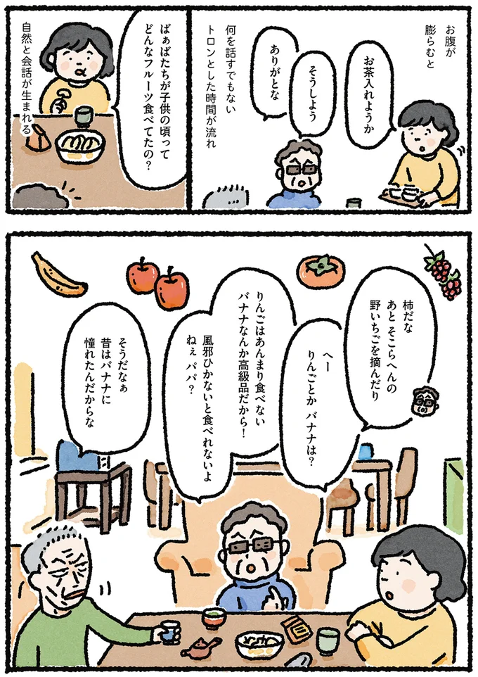 『認知症の祖母が忘れなかったこと』より
