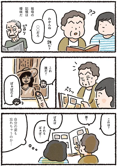 『認知症の祖母が忘れなかったこと』より