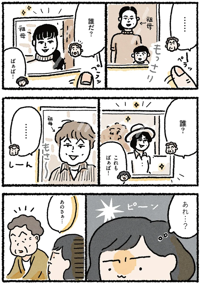 『認知症の祖母が忘れなかったこと』より