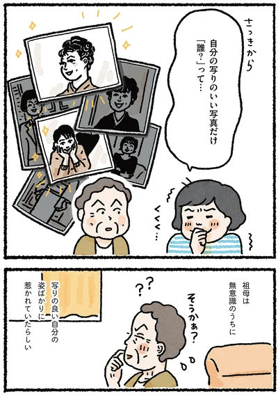 『認知症の祖母が忘れなかったこと』より