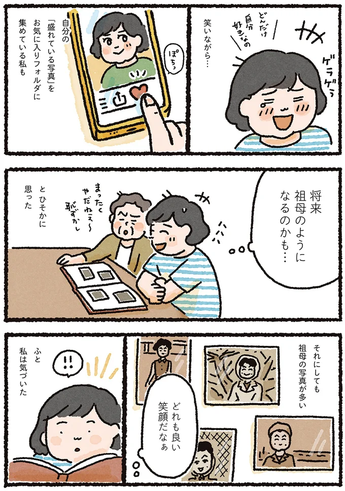 『認知症の祖母が忘れなかったこと』より