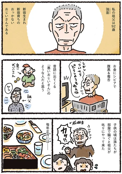 『認知症の祖母が忘れなかったこと』より