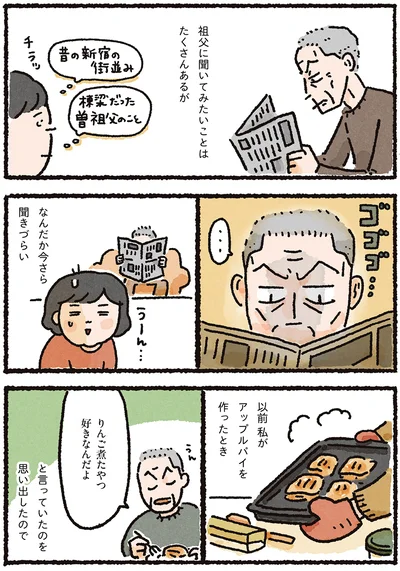 『認知症の祖母が忘れなかったこと』より