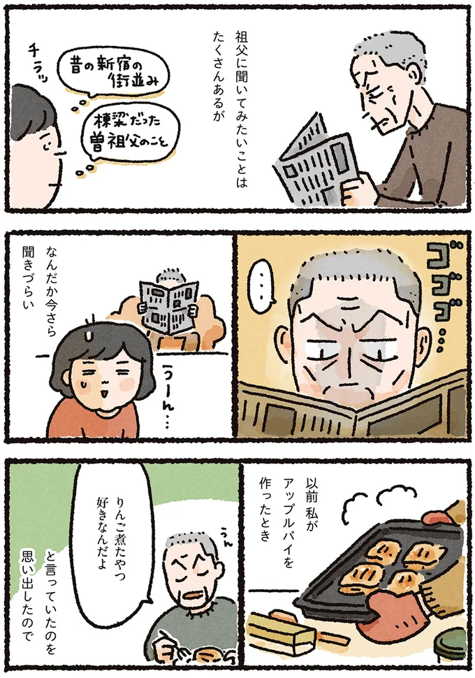 『認知症の祖母が忘れなかったこと』より