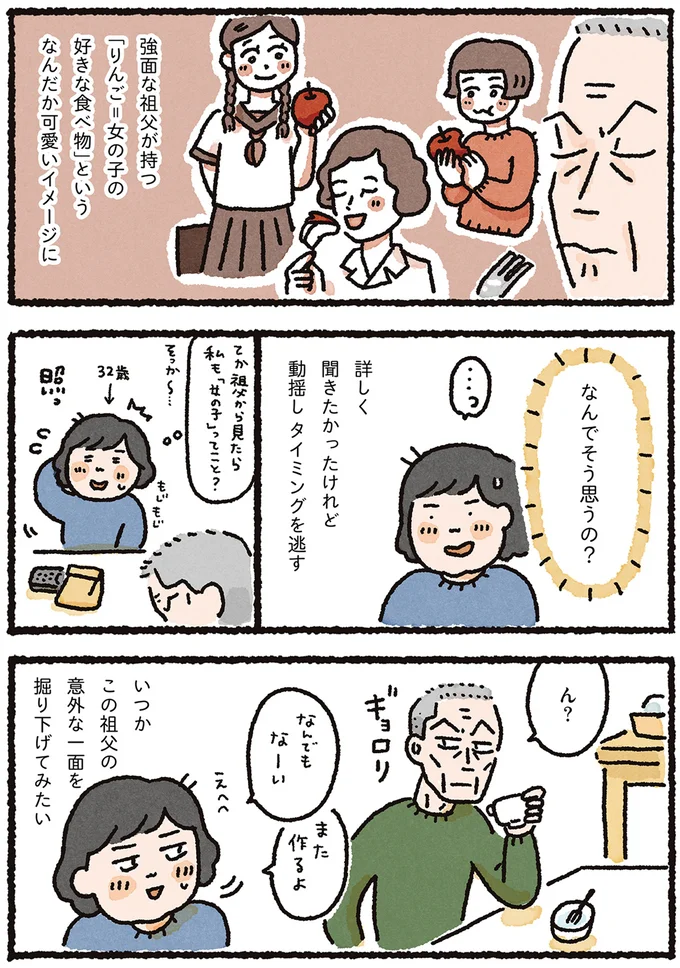 『認知症の祖母が忘れなかったこと』より