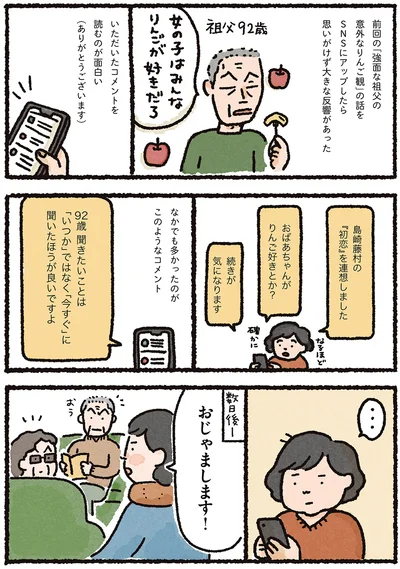 『認知症の祖母が忘れなかったこと』より