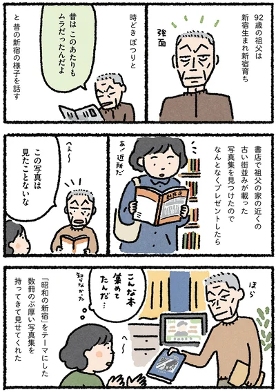 『認知症の祖母が忘れなかったこと』より