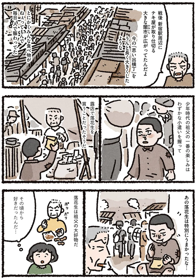 『認知症の祖母が忘れなかったこと』より