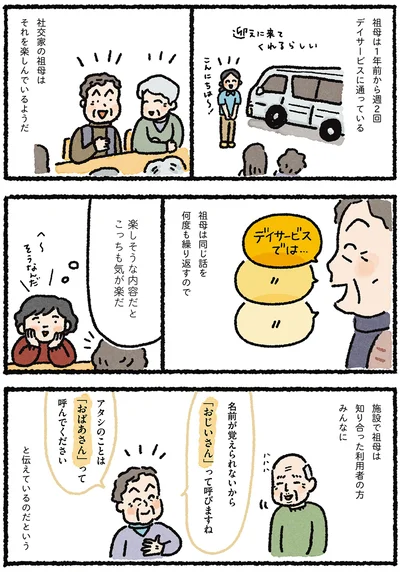 『認知症の祖母が忘れなかったこと』より