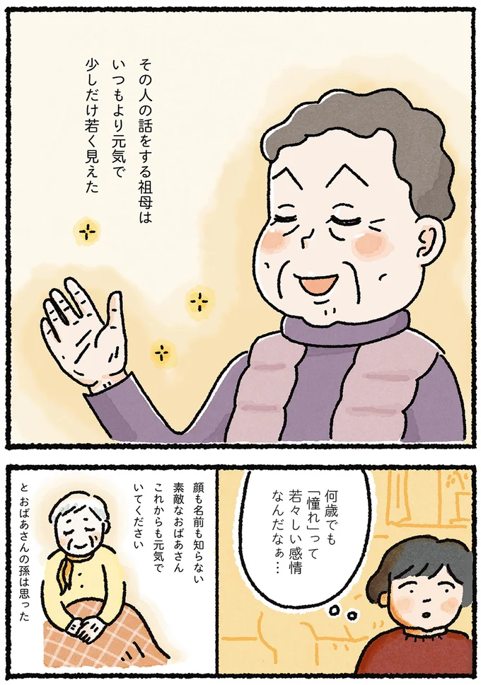 『認知症の祖母が忘れなかったこと』より
