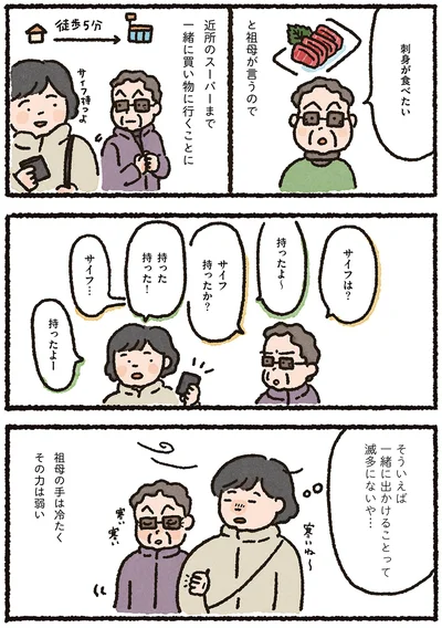 刺身が食べたい