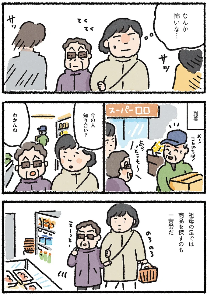 なんか怖いな…