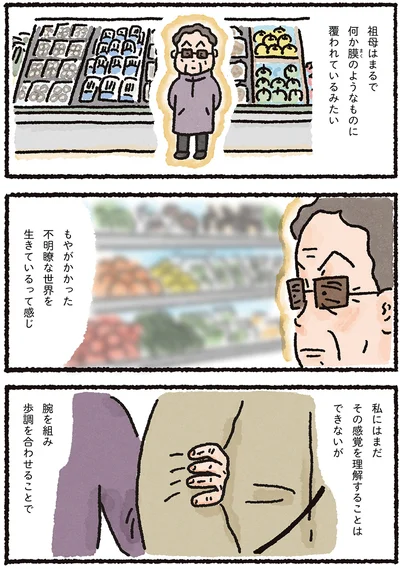 不明瞭な世界を生きているって感じ