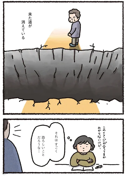 来た道が消えている