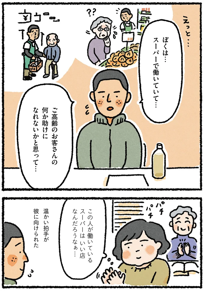 温かい拍手が彼に向けられた
