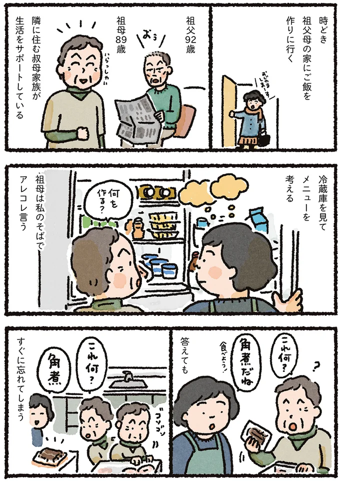 祖母は私のそばでアレコレ言う