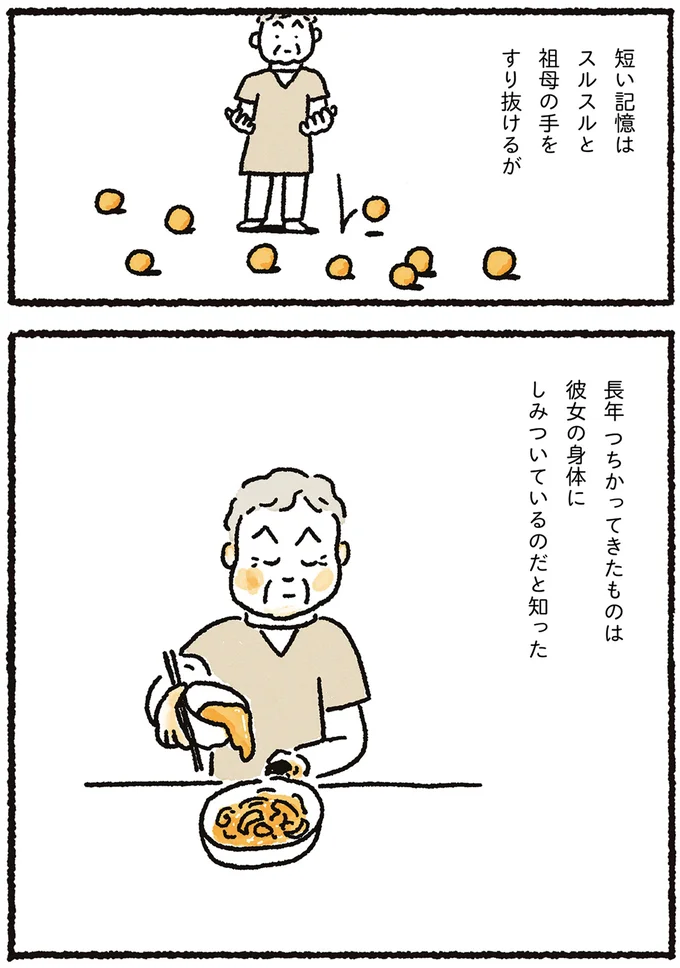 短い記憶はスルスルと祖母の手をすり抜けるが