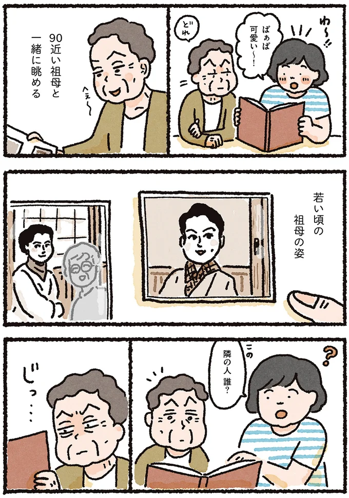 若い頃の祖母の姿