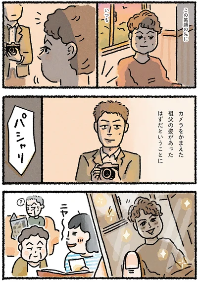 笑顔の先に