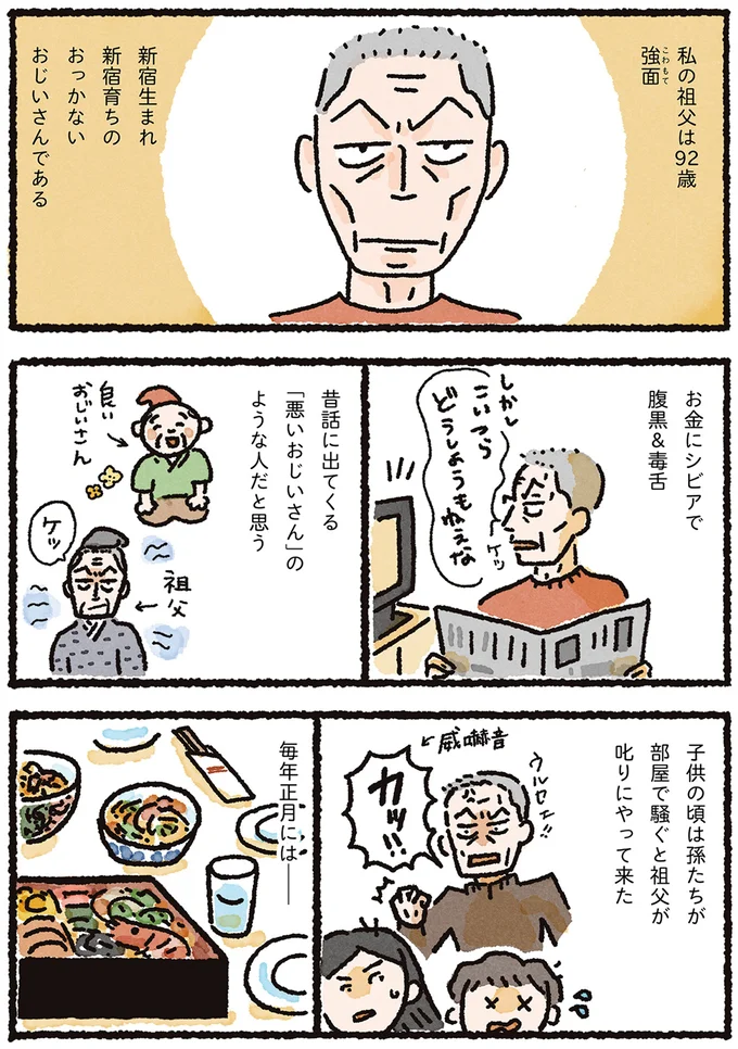 おっかないおじいさんである