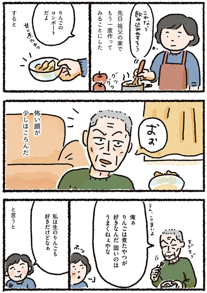 りんごのコンポートだよ