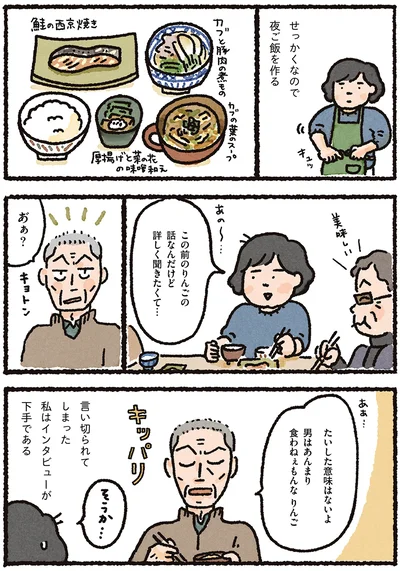 せっかくなので夜ご飯を作る