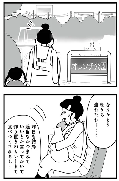 朝から疲れたわ