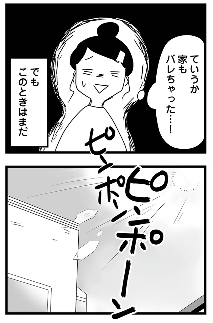 このときはまだ