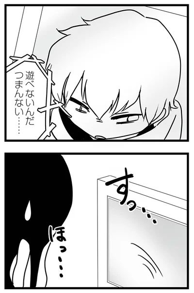 つまんない…
