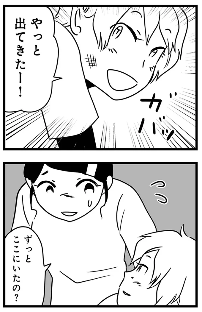 ずっとここにいたの？