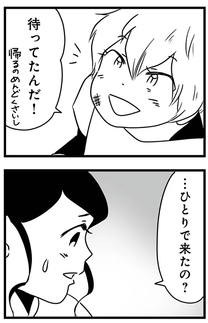 待ってたんだ！