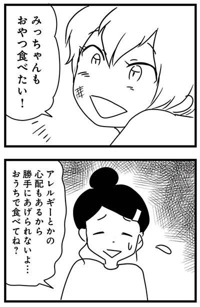 おやつ食べたい！