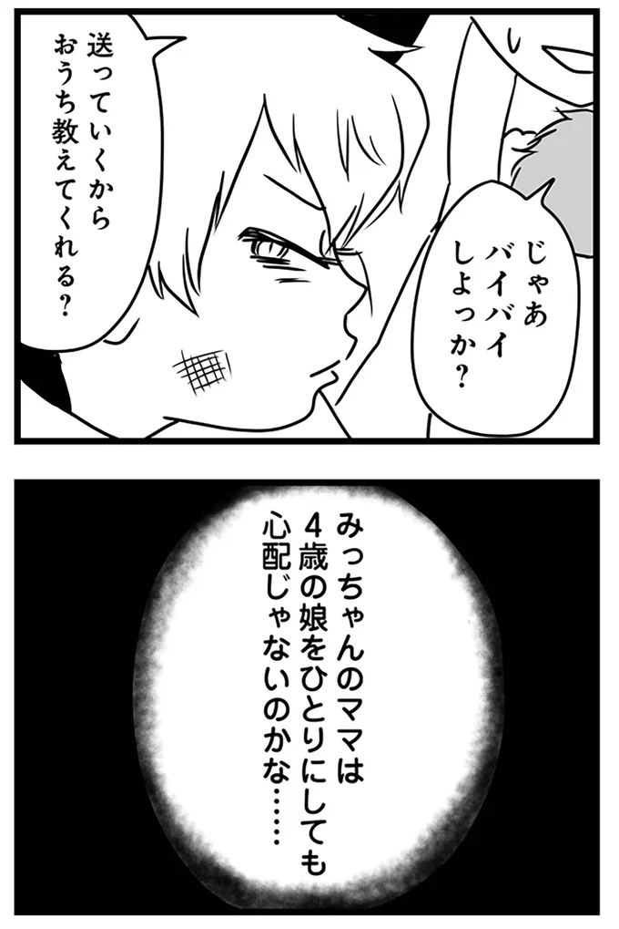 バイバイしよっか？