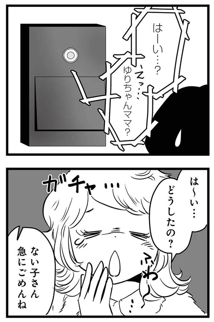 どうしたの？