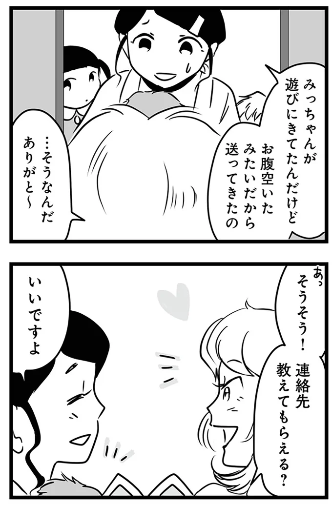 連絡先教えてもらえる？