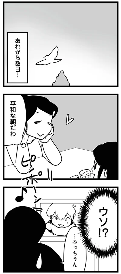 あれから数日…