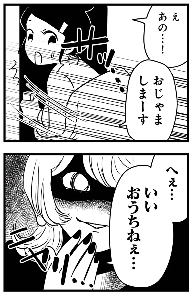 おじゃましまーす
