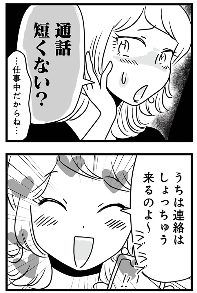 通話短くない?