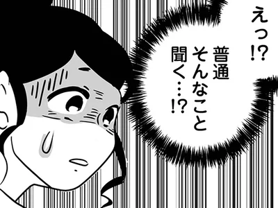 家の値段を聞かれ…