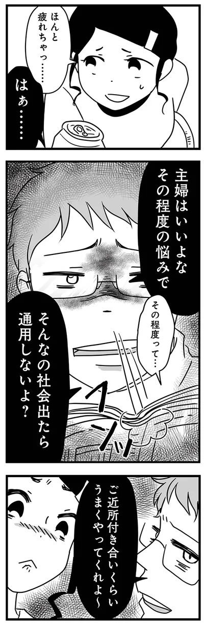主婦はいいよな