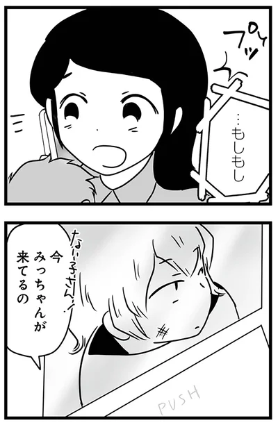 もしもし